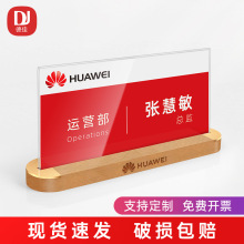 高档姓名牌立牌台卡展示牌亚克力名字牌摆台席位卡实木会议座位牌