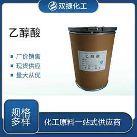 乙醇酸 工业级固体清洗剂缓蚀剂除垢剂 羟基乙酸