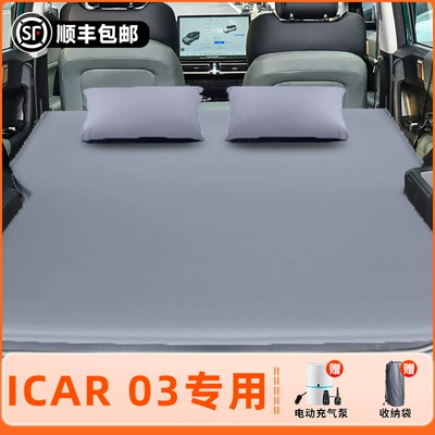 Chery Icar03 Trunk Inflatable Bed Vehicle-mounted inflatable bed - chery-icar-03-2024-model-specific-anti-slip-non-collapse-inflatable-headrest-elegant-gray-comes-with-air-pump-storage-bag