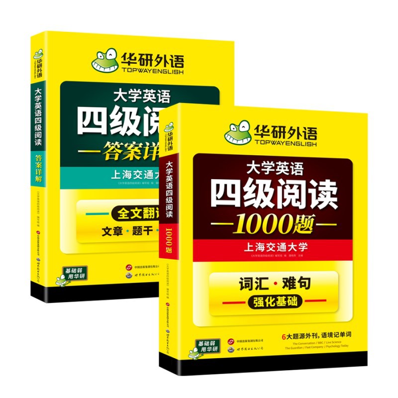 华研外语官方自营 备考2026.12 大学英语四级阅读1000题 专项训练