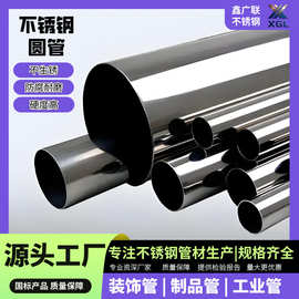 工厂直销304不锈钢圆管加厚空心管201不锈钢装饰管制品管方通批发