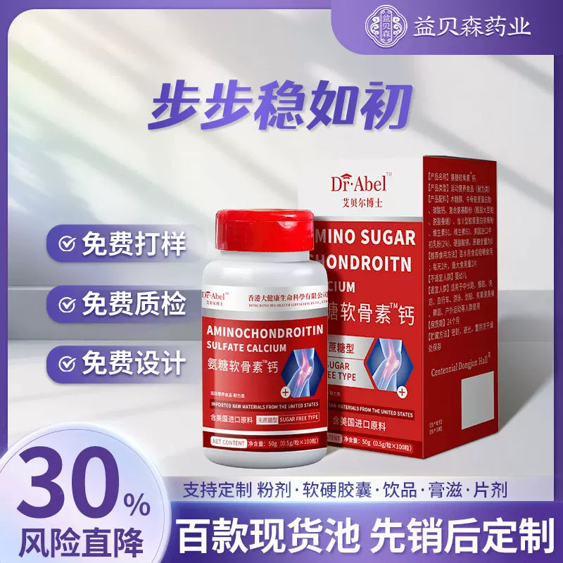 氨糖软骨素钙片中老年补充钙养护关节呵护修复维骨力氨糖软骨素片