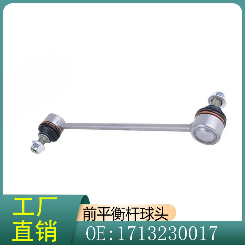 1713230017 Suitable for German Car Chassis Accessories Mercedes-Benz R171 Balance Rod Stabilizer Bar 1713230017 Suitable for German Car Chassis Accessories Mercedes-Benz R171 Balance Rod Stabilizer Bar