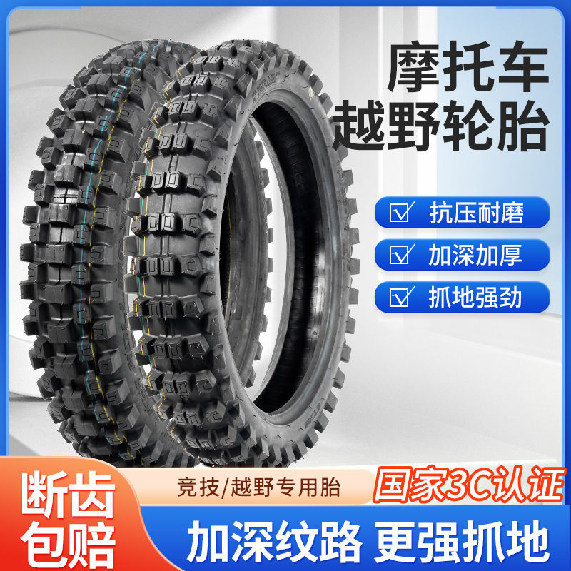 摩托车越野深齿胎山地14寸16寸18寸19寸110/120/100-18/90-21大花