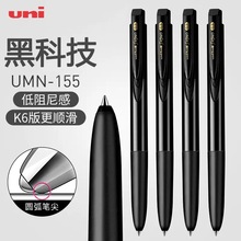 日本UNI三菱UMN-155低阻尼按动款0.5mm子弹头中性笔K6版签字笔