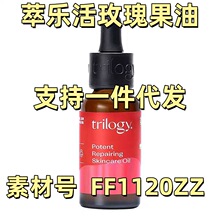 澳洲Trilogy萃乐活趣乐活玫瑰果油补水保湿紧致精油45ML