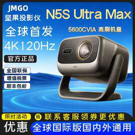 全球海外版【4K@120Hz 高刷机皇】坚果N5S Ultra Max三色激光投影