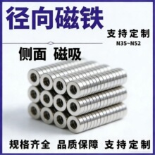 径向圆环形磁铁磁吸收纳数据线磁铁厂家带直孔侧面带磁磁钢吸铁石