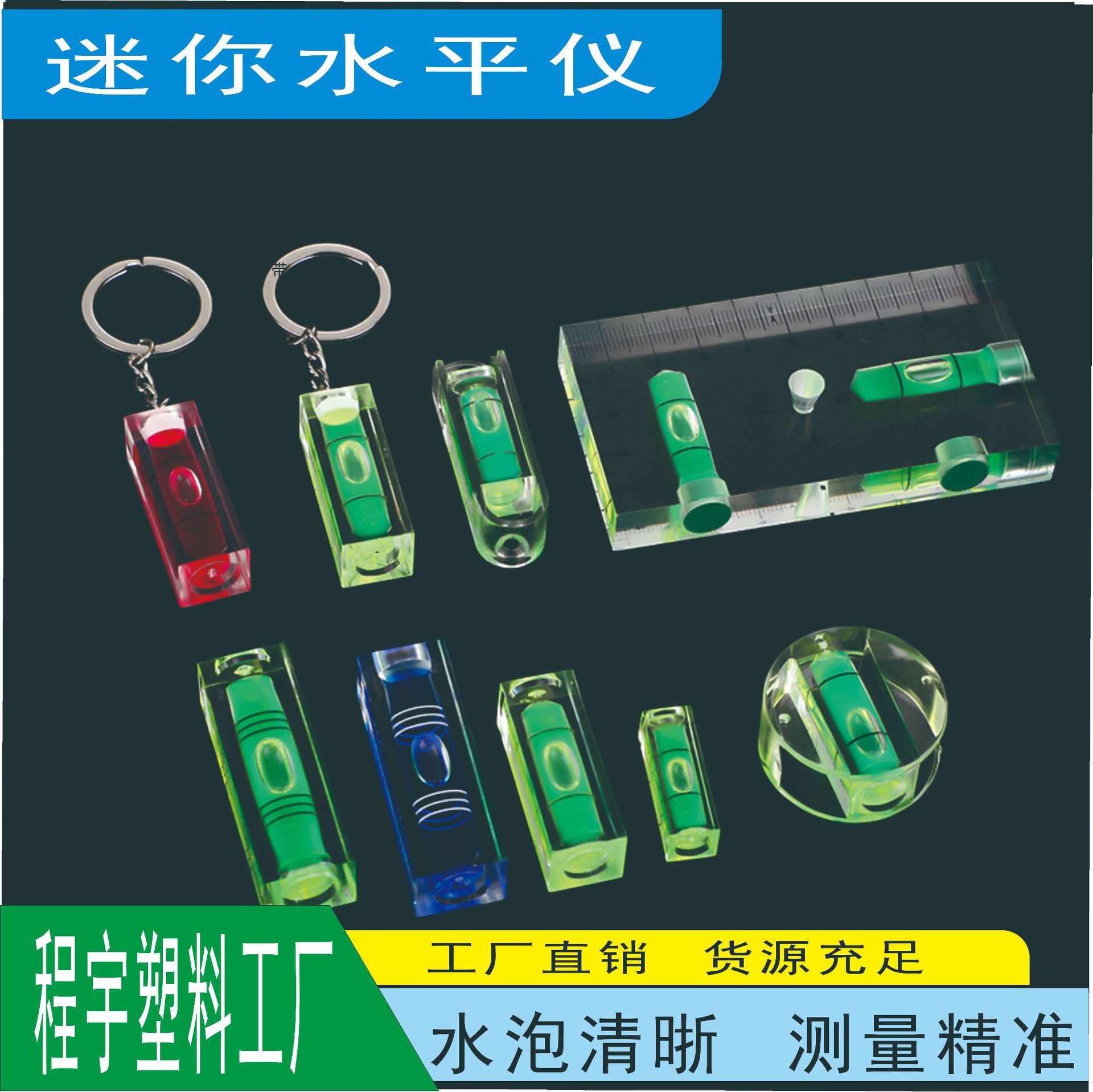 厂家批发水平仪高精度迷你水准泡家用平衡测量气泡柱水平尺配件