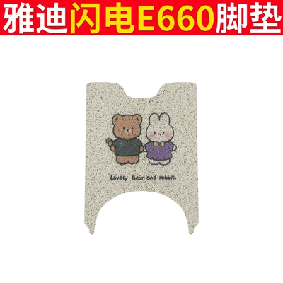 Electric vehicle foot mat – Guanneng Lightning E660 Electric Vehicle - yadi-lightning-e660-bear-rabbit