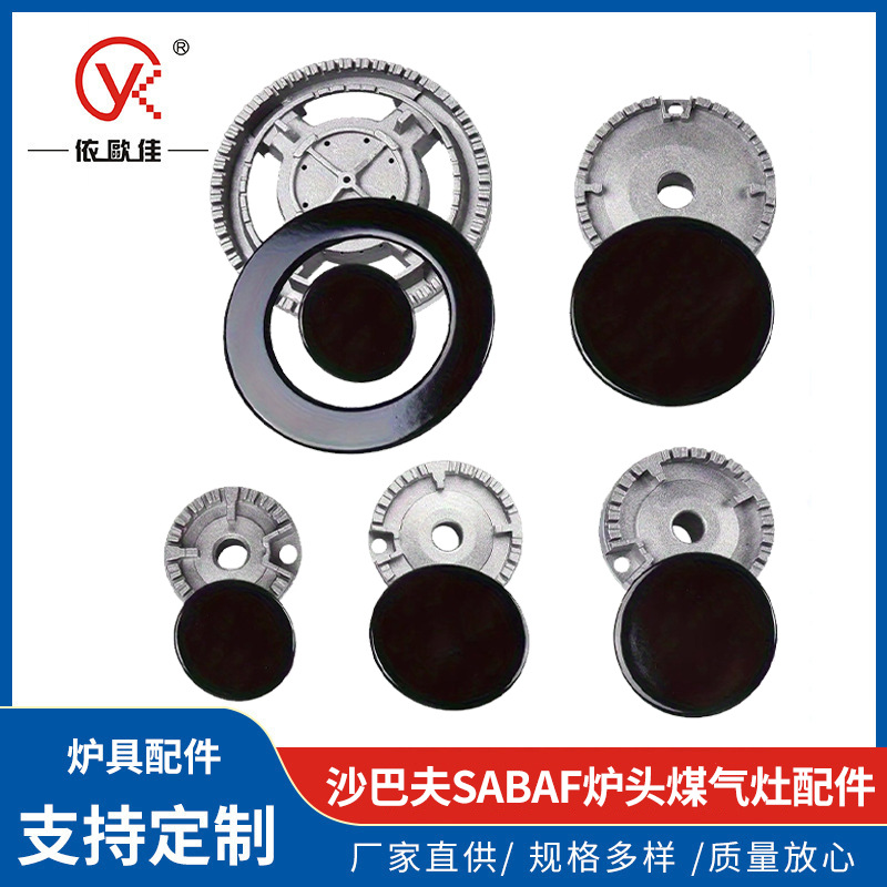 沙巴夫SABAF炉头嵌入式燃气灶煤气灶配件灶具沙巴夫炉头火盖