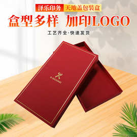 天地盖包装盒批发 卡纸盒化妆品包装盒天地盖彩盒可印logo礼品盒