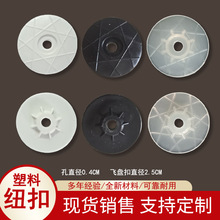 飞盘扣子 黑色塑料纽扣 塑料扣 文具箱包白色文件盒飞蝶笔盒配件