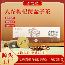人参枸杞覆盆子茶 小罐养生茶独立小包装花茶批发代发男士养生茶