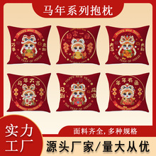 马年红色喜庆国风抱枕套新年靠枕客厅沙发靠垫套家居装饰厂家直销