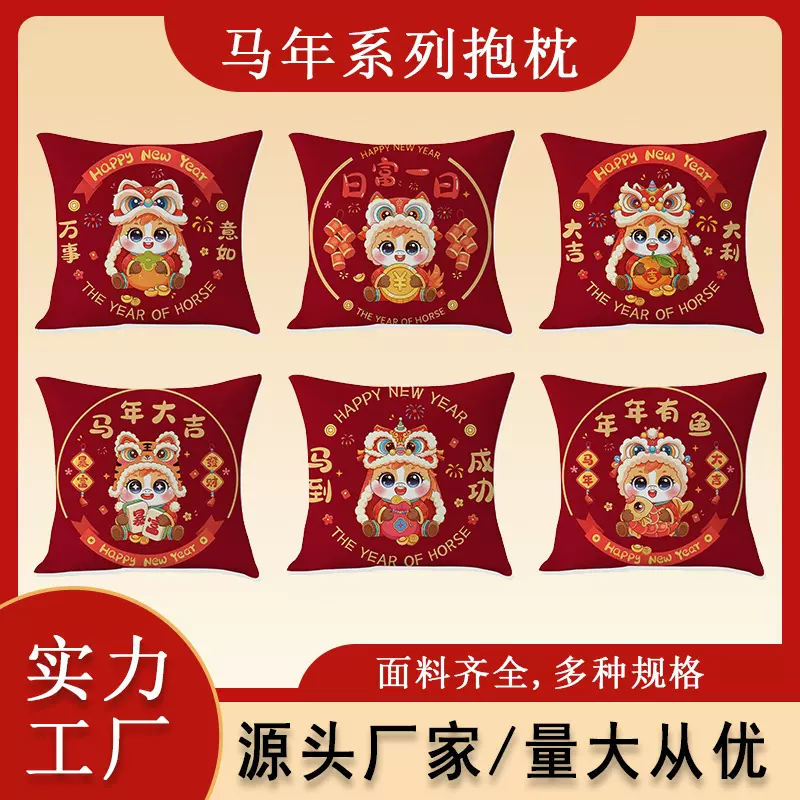 马年红色喜庆国风抱枕套新年靠枕客厅沙发靠垫套家居装饰厂家直销