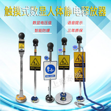 防爆人体静电释放器工业静电消除器声光数显语音数显静电器释放柱