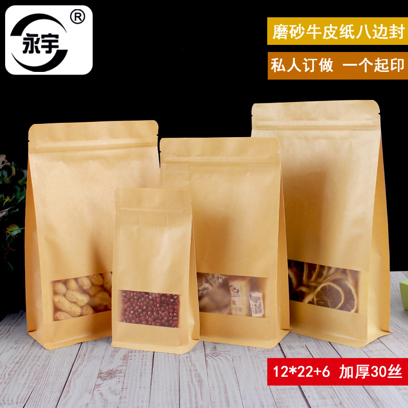 12*22+6磨砂开窗牛皮纸袋加厚自封袋茶叶八边封袋红枣包装袋批发