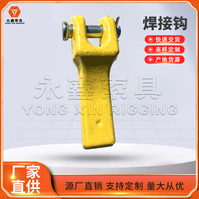 固定板焊接钩 锻造焊接钩带螺栓 抓钩越野拖车钩 Chain Retainer