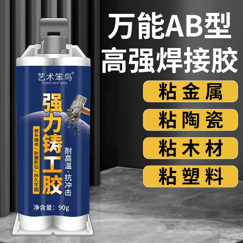 定制铸工胶环氧树脂ab胶堵漏防水金属铸铁砂眼裂缝修补暖气片专用