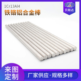 Iron chromium aluminum resistance high electric heating alloy bar 1Cr13Al4 for industrial electric furnace lead-out rod