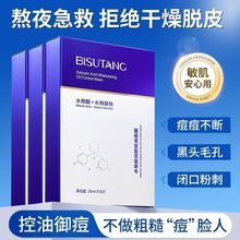 水杨酸祛痘补水保湿面膜淡化痘印积雪草修复护熬夜油性皮肤痘痘肌