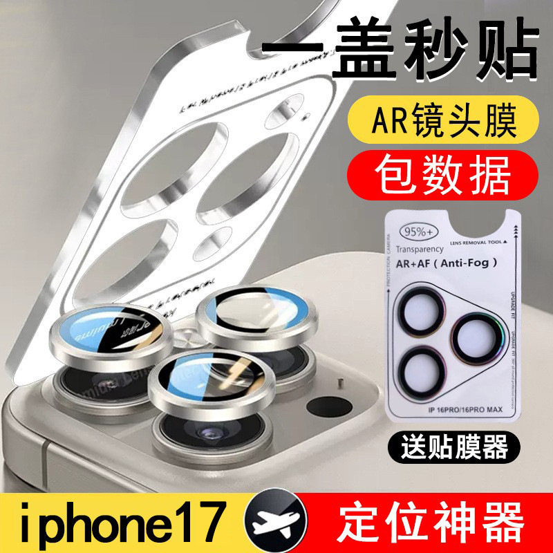 Suitable for Apple 17 Imitation Ar Anti-Reflection Lens Film with Positioning for 15/14 Mobile Phone 13 Lens Protective Film 16Pro Film