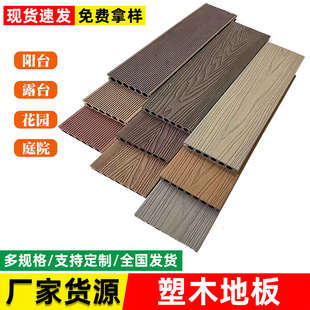 Outdoor Plastic Wood Flooring, Outdoor Balcony Wood-Plastic Flooring Materials, Wood Flooring for Parks, Terraces, Yards, and Corridors