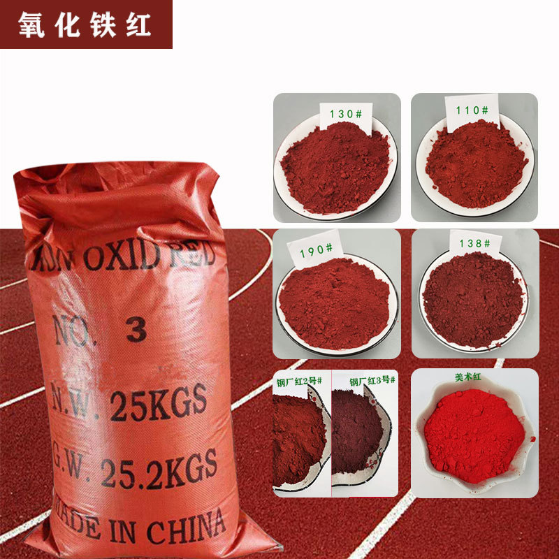 氧化铁红颜料建筑混凝土调色粉橡胶塑料用铁红色粉水性漆铁红厂家
