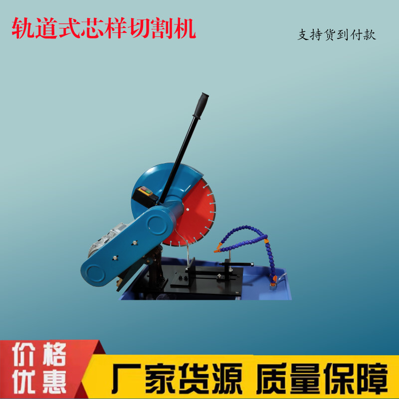 供应混凝土芯样切割机轨道式芯样切片机HQP-150A芯样切片机高精度