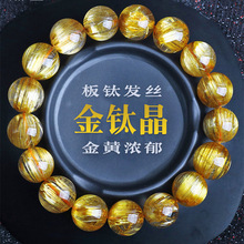 天然金发晶手錬女巴西黄发晶黄水晶石手串男转运珠金钛晶发晶水晶