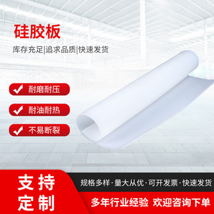 White silicone plate 2/3/5mm high temperature resistant transparent industrial silicone plate oil resistant wear-resistant silicone pad silicone strip