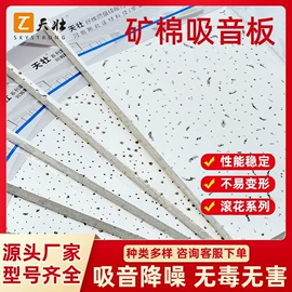 矿棉板;隔音材料;耐火防火材料