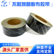 黑色醋酸布胶带耐高温汽车线束液晶屏排线固定绝缘易撕醋酸胶布