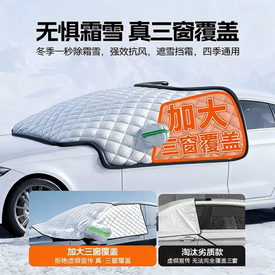 Anti-Freeze Cover, Winter Car Cover, Car snow shield