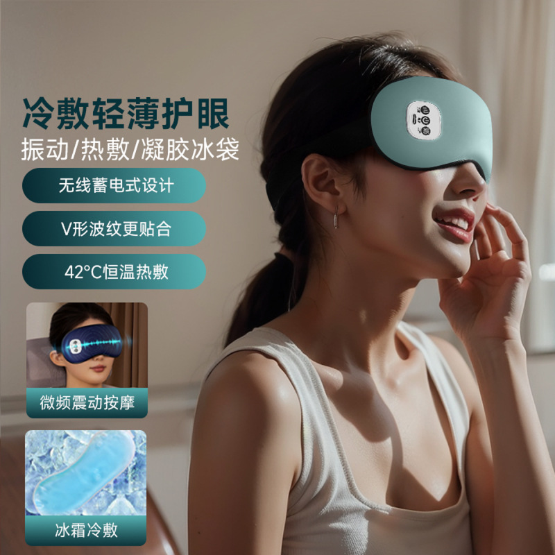 2025 スマート振動マッサージアイマスクアイマッサージャー睡眠温湿布アイススプレーよもぎ燻蒸目の保護装置|undefined
