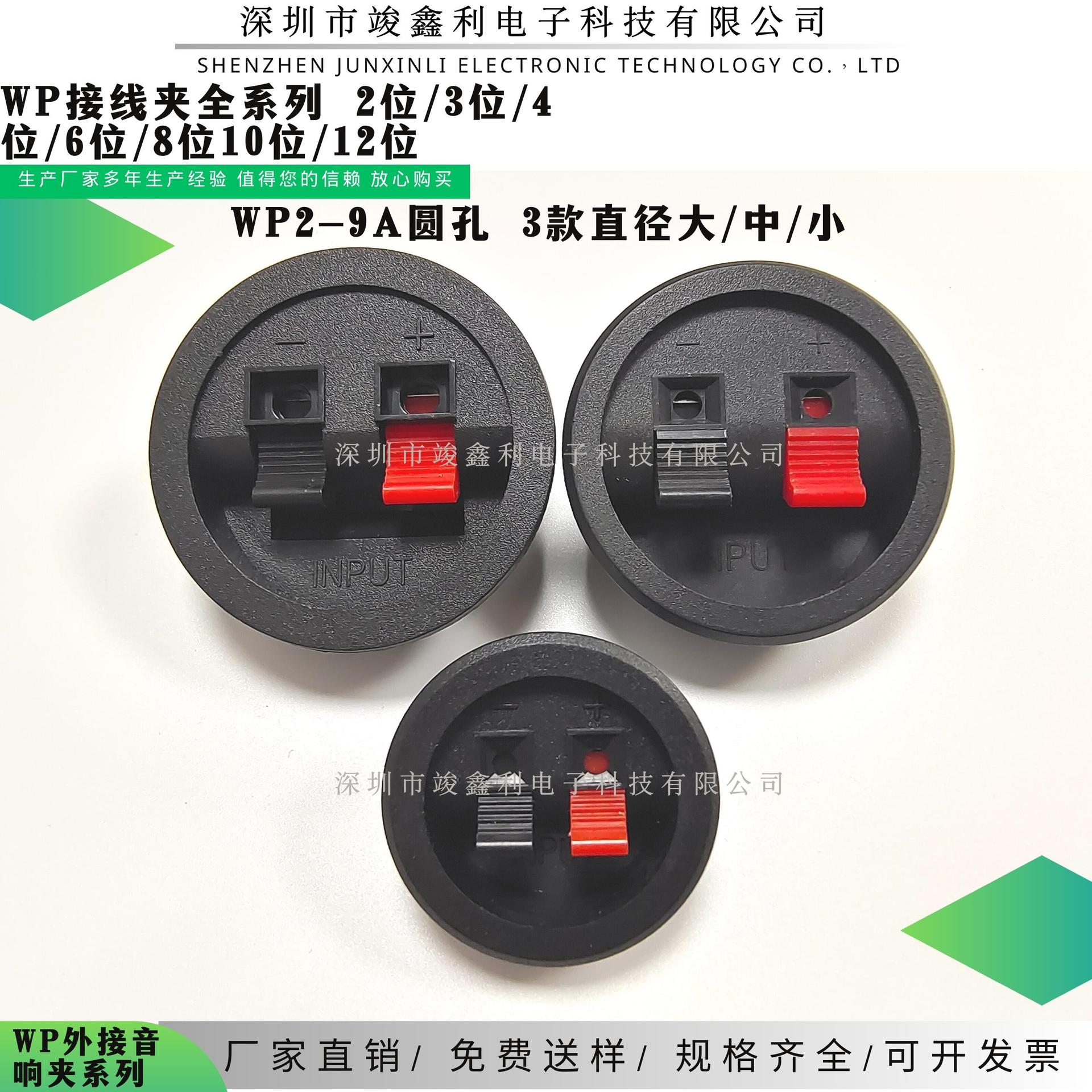 2位音箱线夹喇叭夹四位老化测试夹WP3位接线端子2/3/4/8/10/12位