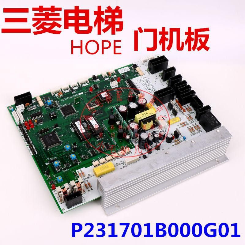 适用于三菱电梯HOPE-II -2 门机板 P231701B000G01 轿顶控制板