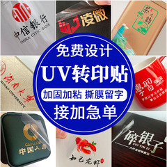 クリスタルステッカーuv転写ステッカーロゴステッカー箔押し金属ステッカーフィルム留字ステッカー工場卸売り