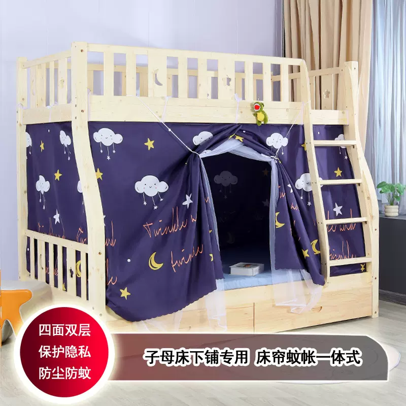 子母床下铺专用蚊帐床帘一体式梯形床宿舍上下铺床幔防蚊防尘蚊帐