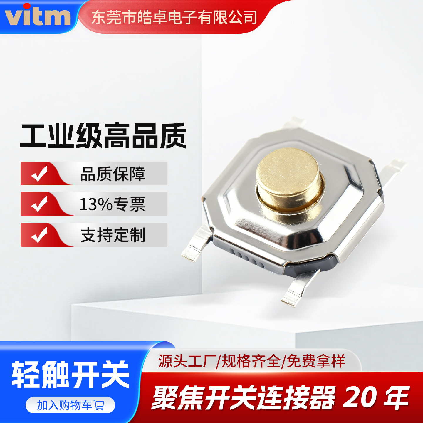 贴片轻触开关4X4X1.5H~6.0H铜头按键耐温开关ROHS认证源头工厂直