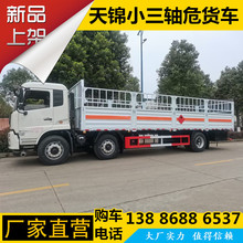 空气悬架八类危险品车 专业运输甲醛溶液 氨溶液 省油省力危货车