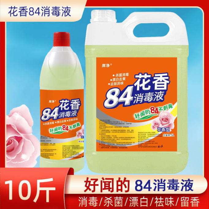 84 Disinfectant Floral Barrel Disinfectant Sterilization Hotel Family Clothes Bleach Cleaning Toilet Deodorization Pet