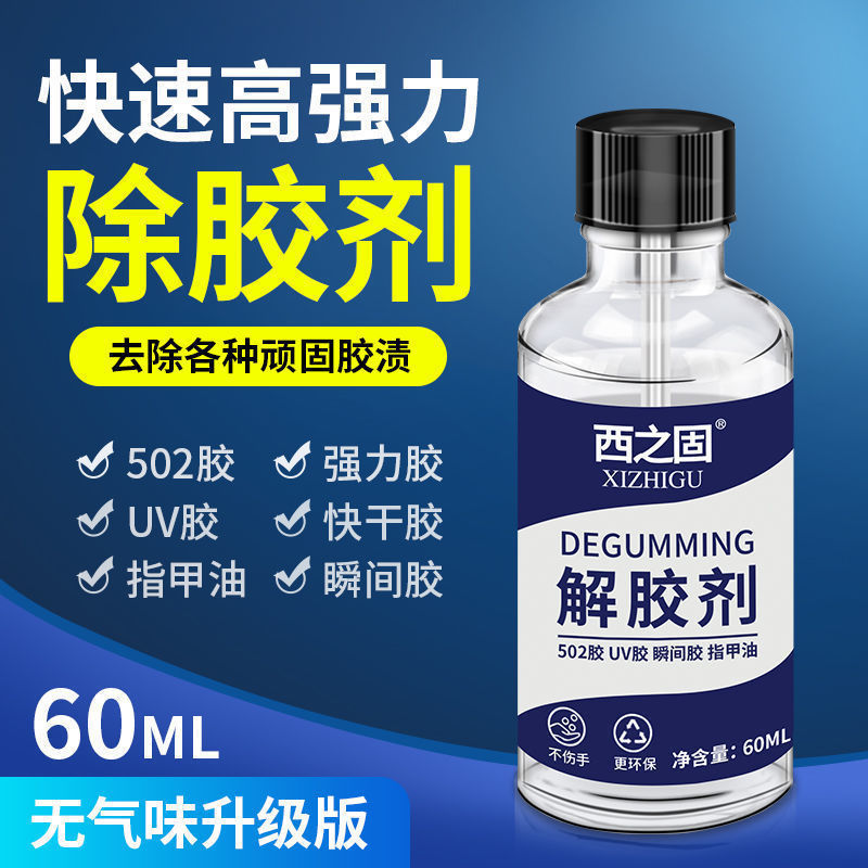 In addition to glue 502 solder glue acetone 401 sol degumming quick drying instant glue nail art strong glue remover