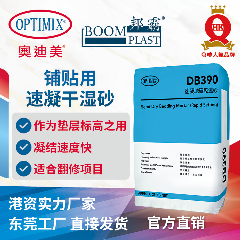 铺贴用速凝干湿砂 奥迪美DB390 地面标高 地砖/石材铺贴专用砂浆