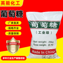 工业级葡萄糖培菌养菌调节剂污水处理补充碳源用工业葡萄糖