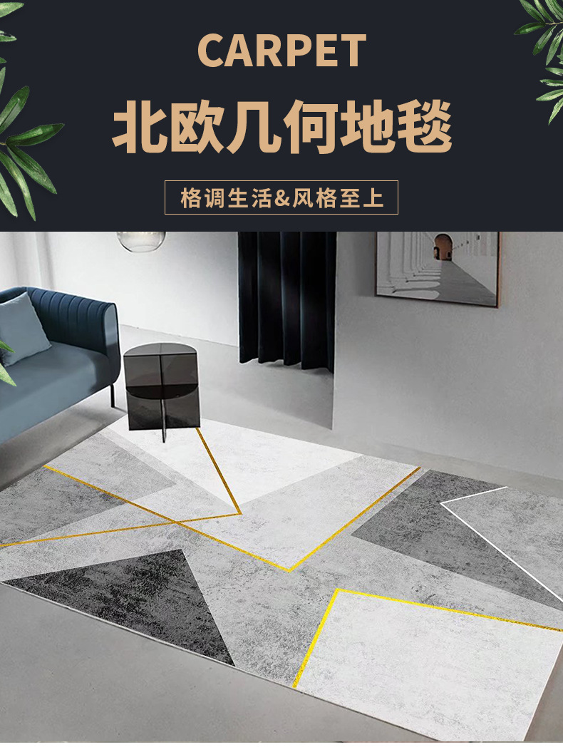 地毯地垫,北欧风地毯,几何地毯,轻奢现代地毯
