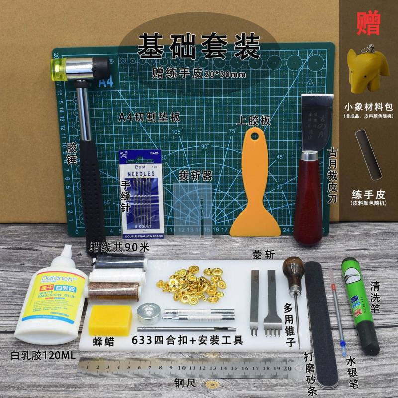 皮革裁縫DIY工具セット皮革手作り工具新米皮彫刻皮|undefined