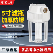 前置过滤器5寸透明滤瓶净水器饮水机初级滤桶4分口净水机器配件