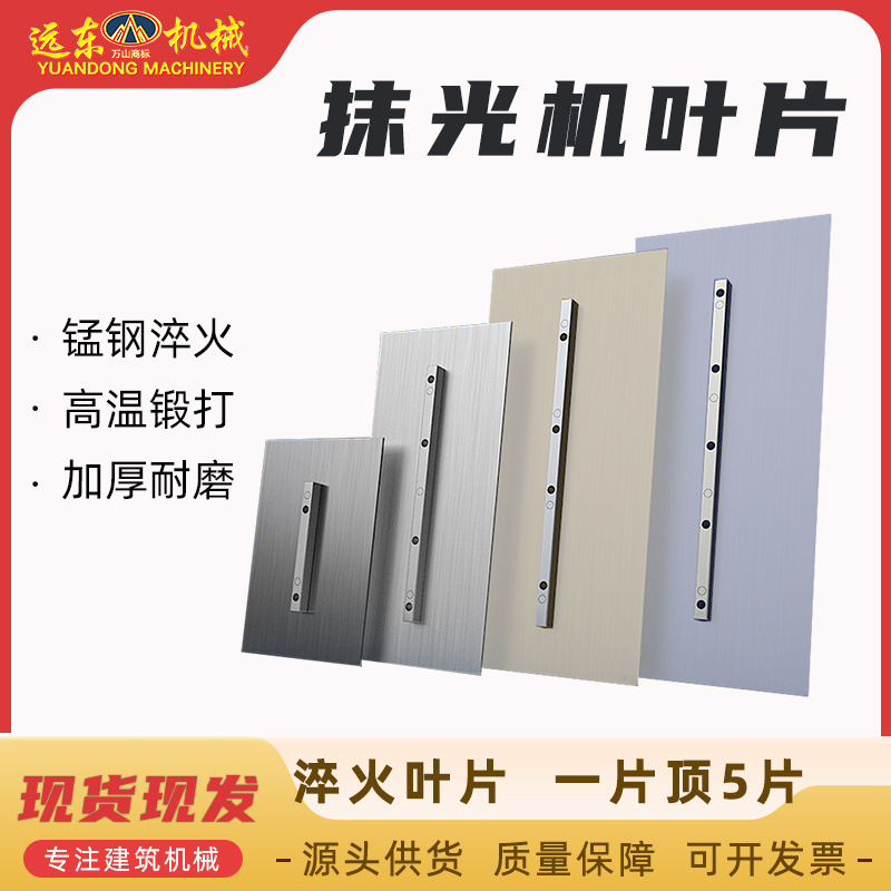 抹光机叶片耐磨锰钢抹光机配件电动汽油柴油加厚混凝土抹光机叶片